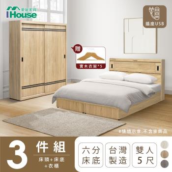 【IHouse】品田 房間3件組(床頭箱+6分底+衣櫃) 雙人5尺