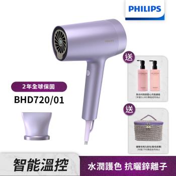 【Philips飛利浦】BHD720 /01水光感護色溫控負離子吹風機(霧銀紫)