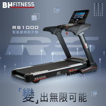 BH RS1000 TFT 智能變頻跑步機