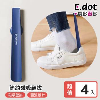 【E.dot】4入組 簡約磁吸鞋拔