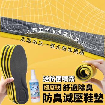 【炫動人】極度柔軟 防臭減壓彈力鞋墊 加贈抗菌噴霧 3組裝