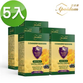 Apoidom亞波盾 巴西綠蜂膠專利葉黃素膠囊5盒共300粒(綠蜂膠激活晶亮複方效益)