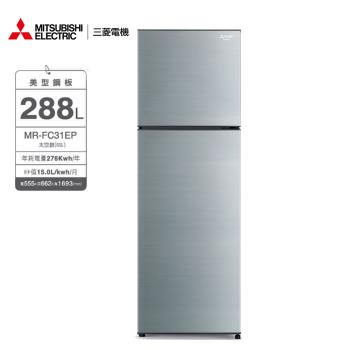 MITSUBISHI三菱288公升變頻雙門冰箱MR-FC31EP