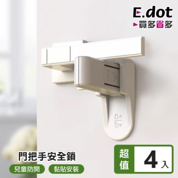 【E.dot】4入組 居家安全防開門鎖/安全鎖