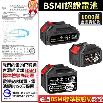 【Ogula小倉正品】鋰電池 充電器 BSMI:R3E558認證電池【五節電芯】1000萬產品責任險