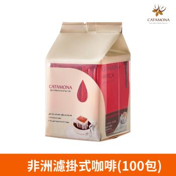 《Catamona卡塔摩納》 【非洲】濾泡式研磨咖啡(100包入/箱)