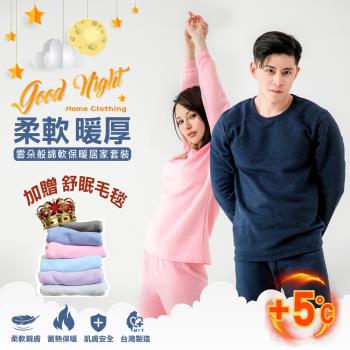 【MI MI LEO】 2件組加贈毛毯-台灣製舒適保暖刷毛居家睡衣2款任選