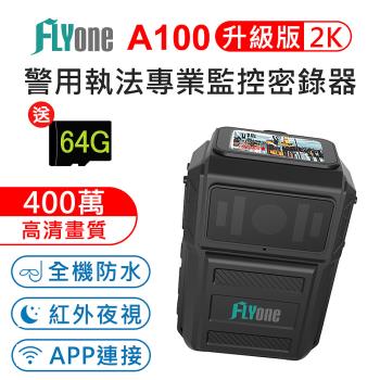 FLYone A100 WIFI 高清2K 紅外夜視 防水型 警用執法密錄器(加送64G卡)