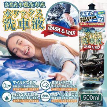 【風動部隊】日式高濃度洗車水蠟 2瓶組