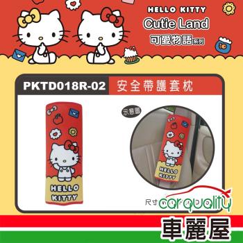 【HELLO KITTY】KT可愛物語 安全帶護套枕 單入 PKTD018R-02(車麗屋)