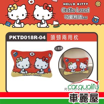 【HELLO KITTY】KT可愛物語 頭頸兩用枕 PKTD018R-04(車麗屋)