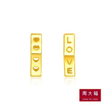 【周大福】LIT系列 LOVE縷空心形黃金耳環