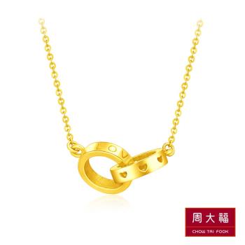 【周大福】LIT系列 LOVE縷空心形雙圈黃金項鍊(17吋)