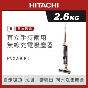 HITACHI 日立 手持直立兩用無線充電吸塵器 PVX200KT 香檳金