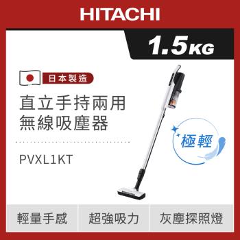 HITACHI 日立 直立手持兩用 無線吸塵器 PVXL1KT 典雅白