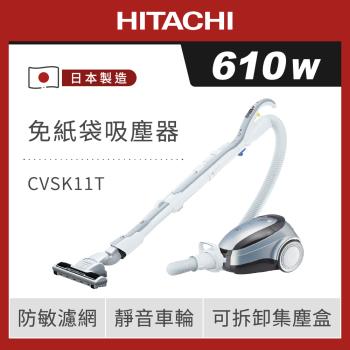 HITACHI 日立 日本原裝 3D立體免紙袋 610W 吸塵器 CVSK11T