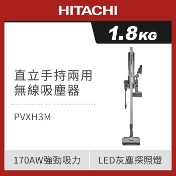 ★6/1-6/18加碼送全聯禮券$800★HITACHI 日立 直立手提式大吸力無線吸塵器 PVXH3M