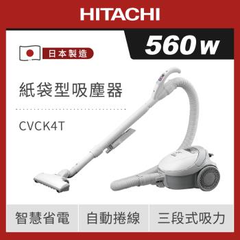 HITACHI 日立 日本原裝 560W 紙袋型吸塵器 白色 CVCK4T