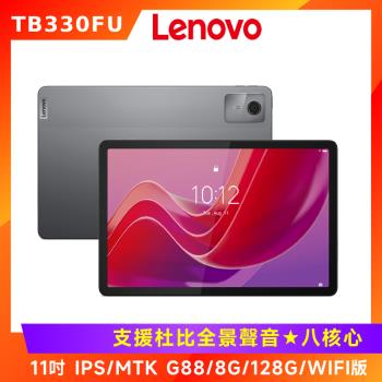 (皮套豪禮組) Lenovo 聯想 Tab M11 TB330FU 11吋平板電腦 (WIFI版/8G/128G)