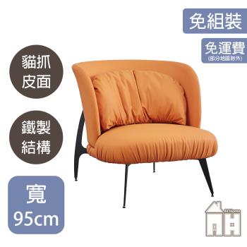 【AT HOME】米蘭橘色貓抓皮休閒椅