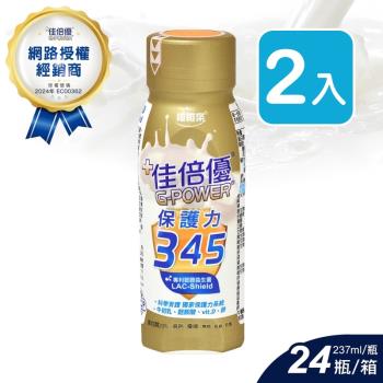 (贈4瓶) 佳倍優 保護力345(無糖)配方 237mlx24瓶/箱 (2箱)