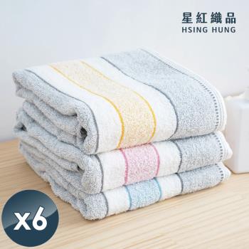 星紅織品 台灣製色紗竹炭輕量浴巾-6入組