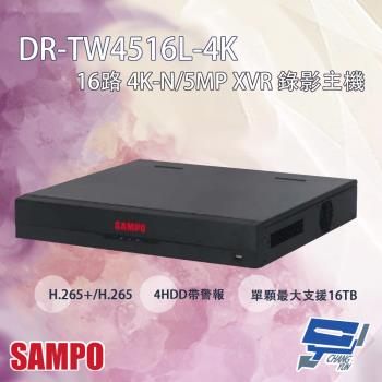 [昌運科技] SAMPO聲寶 DR-TW4516L-4K 16路 4KL 4HDD帶警報 XVR 錄影主機