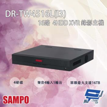 [昌運科技] SAMPO聲寶 DR-TW4516L(I3) 16路 人臉辨識 五合一 4HDD XVR 錄影主機