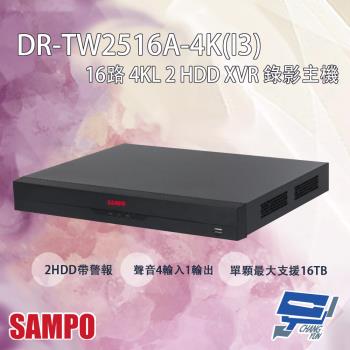 [昌運科技] SAMPO聲寶 DR-TW2516A-4K(I3) 16路 4KL 2HDD 帶警報 XVR 錄影主機