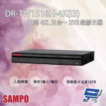[昌運科技] SAMPO聲寶 DR-TW1516H-4K(I3) 16路 4KL 五合一 XVR 錄影主機