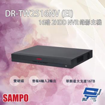 [昌運科技] SAMPO聲寶 DR-TW2516NV(EI) 16路 2HDD 人臉辨識 NVR 錄影主機