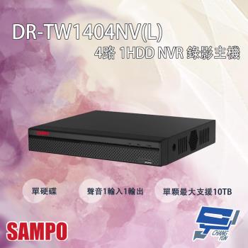 [昌運科技] SAMPO聲寶 DR-TW1404NV(L) 4路 4K 1HDD NVR 錄影主機