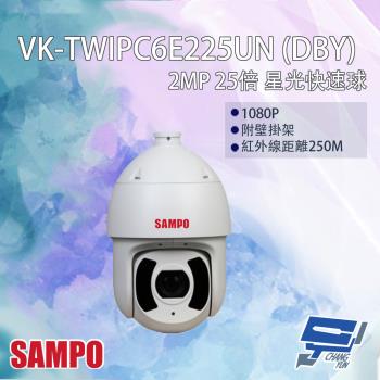 [昌運科技] SAMPO聲寶 VK-TWIPC6E225UN(DBY) 200萬 25倍 星光級 紅外線快速球網路攝影機 紅外線250M