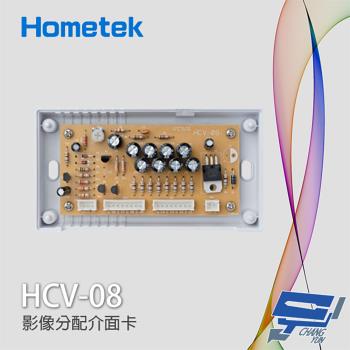 [昌運科技] Hometek HCV-08 影像分配介面卡 8路影像分配器 8只影像輸出