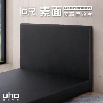 【UHO】816型-6尺雙人加大素面皮革床頭片(運費另計)