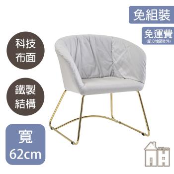 【AT HOME】英倫淺灰色科技布休閒椅