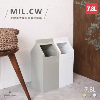 yamato MIL.CW 北歐風格大開口木製垃圾桶 7.8L