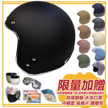 T-MAO 素色 銀邊 多色可選 安全帽 (復古帽/ 3/4罩/半罩/内襯/鏡片/機車/gogoro/C1）