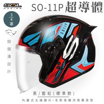 SOL SO-11P 超導體 黑/藍紅 3/4罩 標準款(開放式安全帽/機車/內襯/鏡片/半罩/尾翼/GOGORO)
