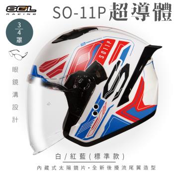 SOL SO-11P 超導體 白/紅藍 3/4罩 標準款(開放式安全帽/機車/內襯/鏡片/半罩/尾翼/GOGORO)