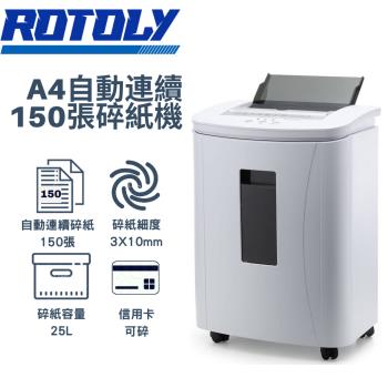 歐風ROTOLY AU150(白色) A4自動連續150張免手持碎紙機/3x10mm(P5保密等級)