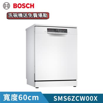 【BOSCH 博世】14人份 沸石系列獨立式洗碗機(含基本安裝) SMS6ZCW00X