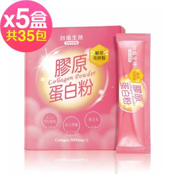 台鹽生技 膠原蛋白粉植萃亮妍版x5盒(7包/盒)