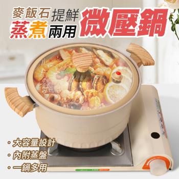 【KNF 康尼菲】麥飯石提鮮蒸煮兩用微壓鍋29cm