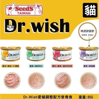 SEEDS 惜時 Dr. Wish 愛貓調整配方營養食 副食罐 85g*24入