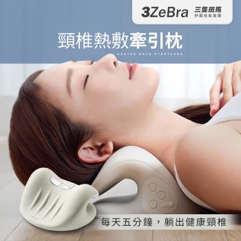 【3ZeBra】頸椎熱敷牽引枕 頸椎牽引器 肩頸按摩器 放鬆拉伸
