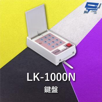 [昌運科技] Garrison LK-1000N 滾碼型遙控設定鍵盤 防拷貝 抗掃描