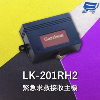 [昌運科技] Garrison LK-201RH2 緊急求救接收主機 直流電源供應運作