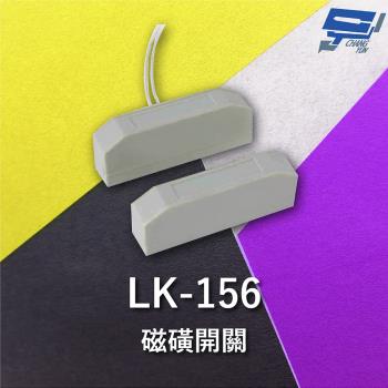 [昌運科技] Garrison LK-156 磁磺開關 磁磺偵測 電阻性負載 導線配線
