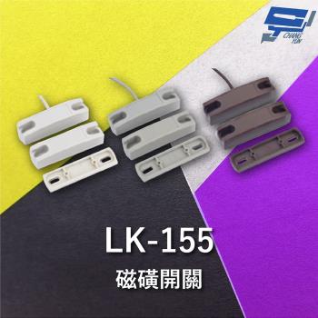 [昌運科技] Garrison LK-155 磁磺開關 磁磺偵測 電阻性負載 導線配線